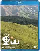 ニッポンの里山～ふるさとの絶景に出会う旅～ DVD-BOX Amazon.co.jp: ニッポンの里山 ~ふるさとの絶景に出会う旅